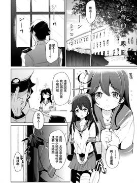 [朔夜汉化] (C86) [Cherish (西村にけ)] 提督の筆休み (艦隊これくしょん -艦これ-)_03