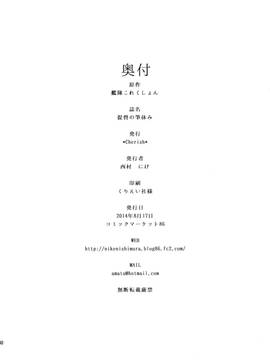 [朔夜汉化] (C86) [Cherish (西村にけ)] 提督の筆休み (艦隊これくしょん -艦これ-)_31