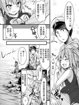 [无毒汉化组] (C89) [鎖の幼女 (雪味あいりす)] イクと一緒にオリョクルイクのっ!! 2 (艦隊これくしょん -艦これ-)_006