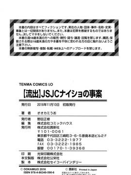 [オオカミうお] 【流出】JSJCナイショの事案_188