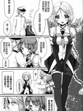 [无毒汉化组] (C89) [苺砲 (しらいちご)] ウミカゼノホント (艦隊これくしょん -艦これ-)_004