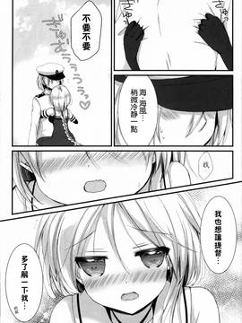 [无毒汉化组] (C89) [苺砲 (しらいちご)] ウミカゼノホント (艦隊これくしょん -艦これ-)_010