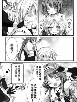 [无毒汉化组] (C89) [苺砲 (しらいちご)] ウミカゼノホント (艦隊これくしょん -艦これ-)_024