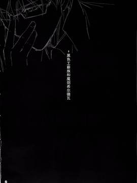 [无毒汉化组] (C88) [きくらげ屋 (きくらげ)] 黒のリーマンと魔剣シルドヴァーン_004