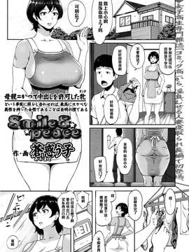 [黑條漢化] [蒼惑う子] Smile &Peace (COMIC 天魔 2015年12月號)
