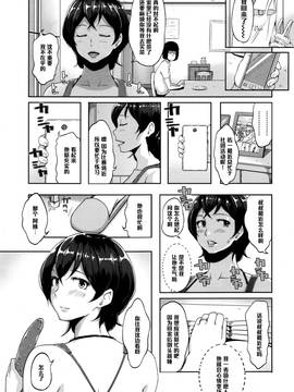 [黑條漢化] [蒼惑う子] Smile &Peace (COMIC 天魔 2015年12月號)_003