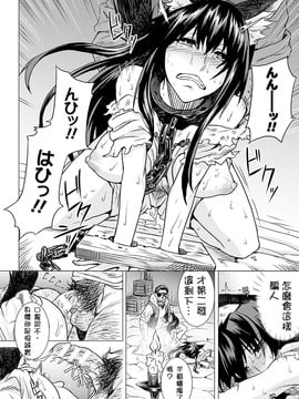 [開坑當做例行重嵌組] [タケ] 狗鳴 前編 (淫墮隷辱)_010