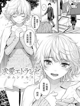 [flamer翻譯] [ホムンクルス] 求愛 エトランゼ (COMIC 快楽天 2017年2月號)_002