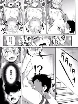 (C91) [flicker10 (くろニャン)] ひみつかぜ (艦隊これくしょん -艦これ-) [中国翻訳]_CE_1336_025