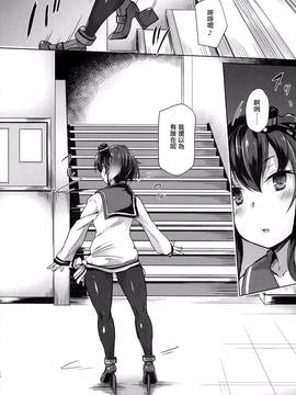 (C91) [flicker10 (くろニャン)] ひみつかぜ (艦隊これくしょん -艦これ-) [中国翻訳]_CE_1336_026