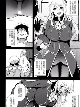 [有錢沒錢，抱著愛宕好過年漢化] (C91) [Ink Complex (智弘カイ)] 愛宕 At Work (艦隊これくしょん -艦これ-)_007