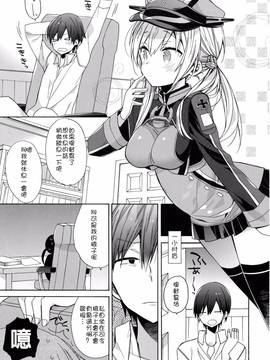 [嗶咔嗶咔漢化組] (C91) [ciaociao (あらきかなお)] なめらかプリンツ (艦隊これくしょん -艦これ-)_005