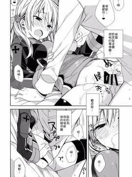 [嗶咔嗶咔漢化組] (C91) [ciaociao (あらきかなお)] なめらかプリンツ (艦隊これくしょん -艦これ-)_016
