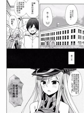 [嗶咔嗶咔漢化組] (C91) [ciaociao (あらきかなお)] なめらかプリンツ (艦隊これくしょん -艦これ-)_020