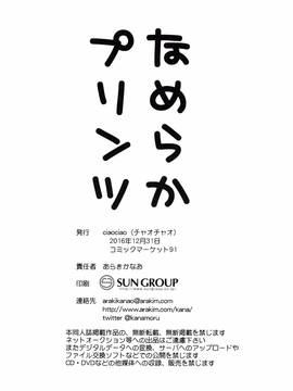[嗶咔嗶咔漢化組] (C91) [ciaociao (あらきかなお)] なめらかプリンツ (艦隊これくしょん -艦これ-)_022