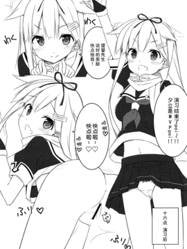 [伞尖汉化] (C91) [藤吉田SA(藤吉田) ]白露日和 (艦隊これくしょん -艦これ-)_014