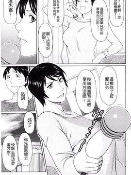 [風的工房][タカスギコウ] 熟れた躰の発情期_066