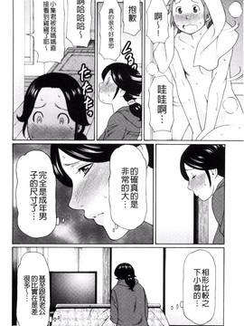 [風的工房][タカスギコウ] 熟れた躰の発情期_093