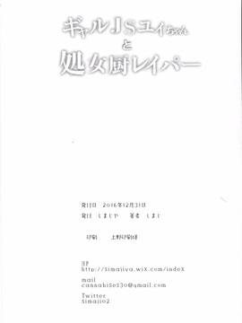 [しまじや(しまじ)] ギャルJSユイちゃんと処女厨レイパー[CE家族社]_CE_1326_025