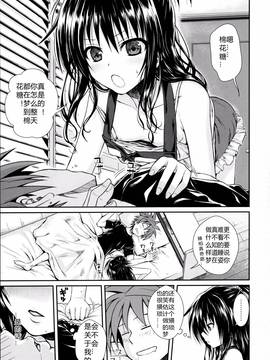 [佳奈助汉化组] (C91) [40010壱号 (40010試作型)] Wished World,Debauched World (To LOVEる -とらぶる-)_004