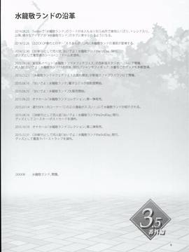 [深淵漢化組] (COMIC1☆10) [ありすの宝箱 (水龍敬)] おいでよ!水龍敬ランド 3.5番外編_005