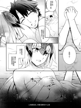 [空気系☆漢化] (C91) [Crazy9 (いちたか)] C9-26 ジャンヌオルタちゃんと魔力供給 (FateGrand Order)_025