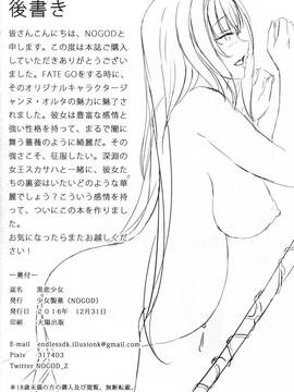 [MEGA巨莖怪漢化] (C91) [少女製薬 (NOGOD)] 黒恋少女 (FateGrand Order)_033