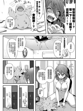 [沒有漢化] [ねこあらし (也な)] 異形のキミと_005
