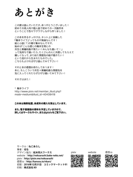 [沒有漢化] [ねこあらし (也な)] 異形のキミと_048