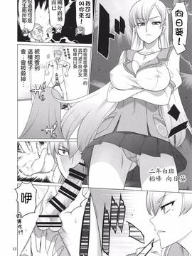 [最愛大屁屁個人漢化] (C89) [Digital Accel Works (INAZUMA)] たんぽこ_013