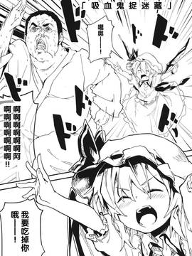(C86) [ドットエイト (さわやか鮫肌)] 究極反則 (東方Project)_03