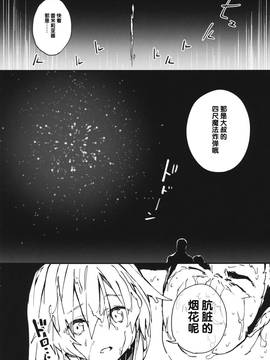 (C86) [ドットエイト (さわやか鮫肌)] 究極反則 (東方Project)_16
