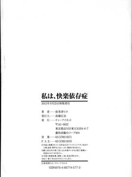 [弥美津ヒロ] 私は、快楽依存症_207