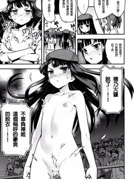 (C91) [774ハウス (774)] 裸姫穂乃火参巨大雄豚vs超能力少女! [中国翻訳]_013