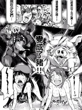 (C91) [774ハウス (774)] 裸姫穂乃火参巨大雄豚vs超能力少女! [中国翻訳]_048