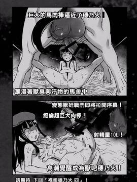 (C91) [774ハウス (774)] 裸姫穂乃火参巨大雄豚vs超能力少女! [中国翻訳]_065