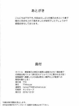 (C91) [774ハウス (774)] 裸姫穂乃火参巨大雄豚vs超能力少女! [中国翻訳]_068
