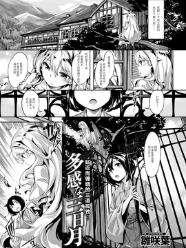 [雛咲葉] 多感な三日月(COMIC 快楽天ビースト2016年4月号)[绅士仓库汉化]_008