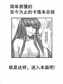 [Homura's R Comics (結城焔)] 仲良しカレンちゃん (コーギアドス 反逆のルルーシュ) [臉腫漢化組]_04