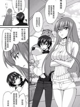 [Homura's R Comics (結城焔)] 仲良しカレンちゃん (コーギアドス 反逆のルルーシュ) [臉腫漢化組]_05