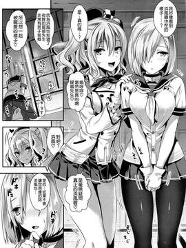 [空気系☆漢化] (C91) [ユリルラリカ (小島紗、Lazu)] ご奉仕担当の鹿島と浜風です♥ (艦隊これくしょん -艦これ-)_004