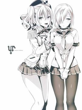 [空気系☆漢化] (C91) [ユリルラリカ (小島紗、Lazu)] ご奉仕担当の鹿島と浜風です♥ (艦隊これくしょん -艦これ-)_035
