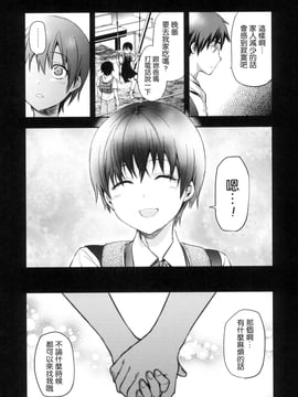 [風的工房][柚木N’] ずっと好きだった_199