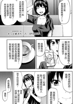 [風的工房][柚木N’] ずっと好きだった_201