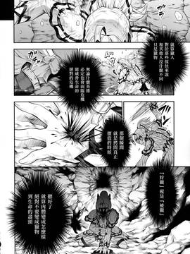 [屏幕髒了漢化組&无毒汉化组] (C88) [Yokohama Junky (魔狩十織)] ソロハンターの生態 4 The Fifth Part (モンスターハンター)_img020