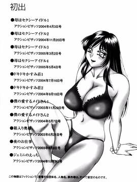 [ちゃんぽん雅] 母はセクシーアイドル 1_210