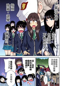 [沒有漢化] [奧森ボウイ] 俺得修學旅行～男は女裝した俺だけ!! 第12話 [DL版]_286