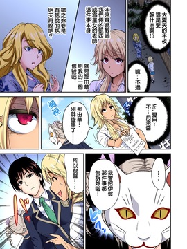 [沒有漢化] [奧森ボウイ] 俺得修學旅行～男は女裝した俺だけ!! 第12話 [DL版]_288