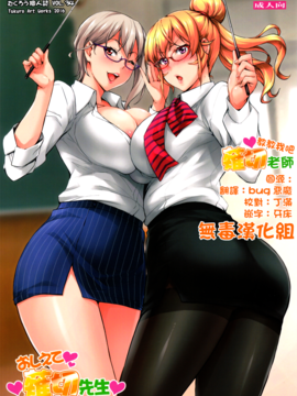 [无毒汉化组] (C91) [みっくすふらい (たくろう)] おしえて薙切先生 (食戟のソーマ)