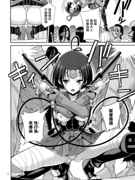 [无毒汉化组] (C90) [ぽぽちち (八尋ぽち)] 屈辱膣のカバネリ (甲鉄城のカバネリ)_008